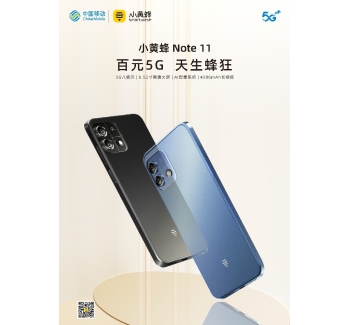 国民5G手机&mdash;&mdash;小黄蜂Note11