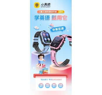 学英语 就用它&mdash;&mdash;小黄蜂AI翻译学习手表X6