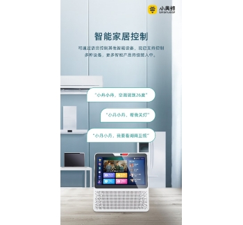 小黄蜂AI智能音箱