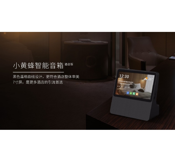 小黄蜂智能音箱赋能酒店行业 技术优化提升住客体验