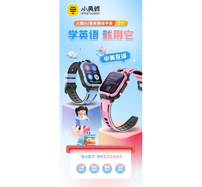 学英语 就用它&mdash;&mdash;小黄蜂AI翻译学习手表X6