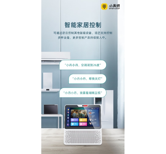 小黄蜂AI智能音箱