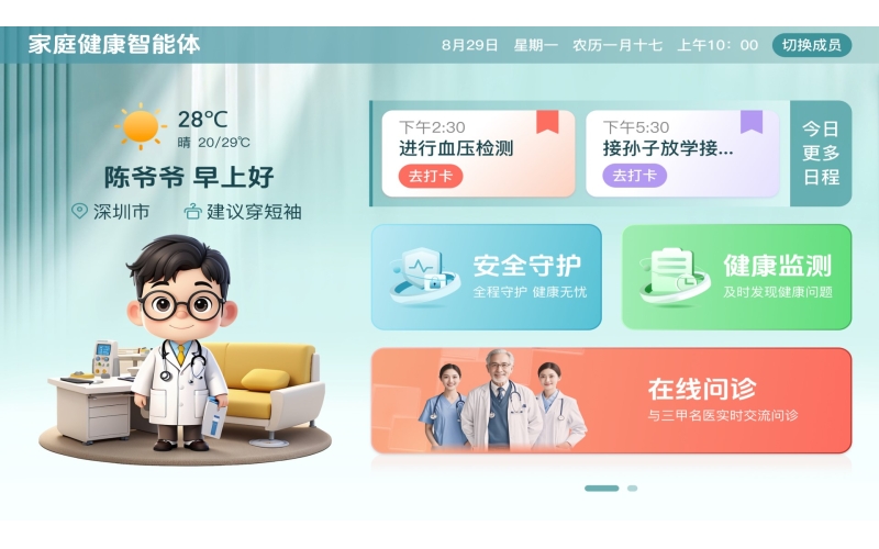 适老化AI终端&rdquo;新范式&mdash;&mdash;蜂云1号.栖居家庭AI终端